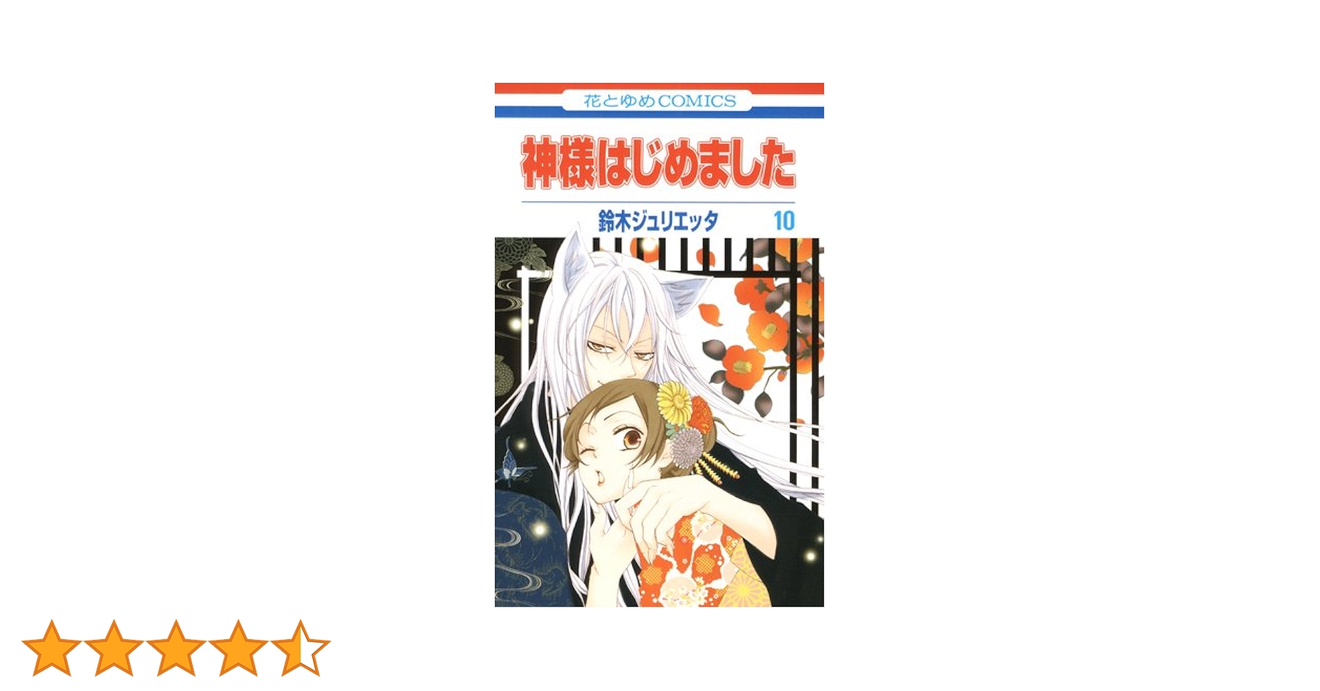神様はじめました/上・中・下【DVD】全10巻 Amazon.co.jp: 神様はじめました◎上 中 下 全3巻セット